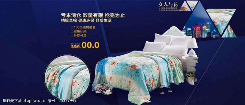家紡淘寶圖片素材